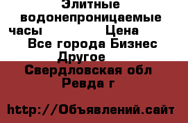 Элитные водонепроницаемые часы AMST 3003 › Цена ­ 1 990 - Все города Бизнес » Другое   . Свердловская обл.,Ревда г.